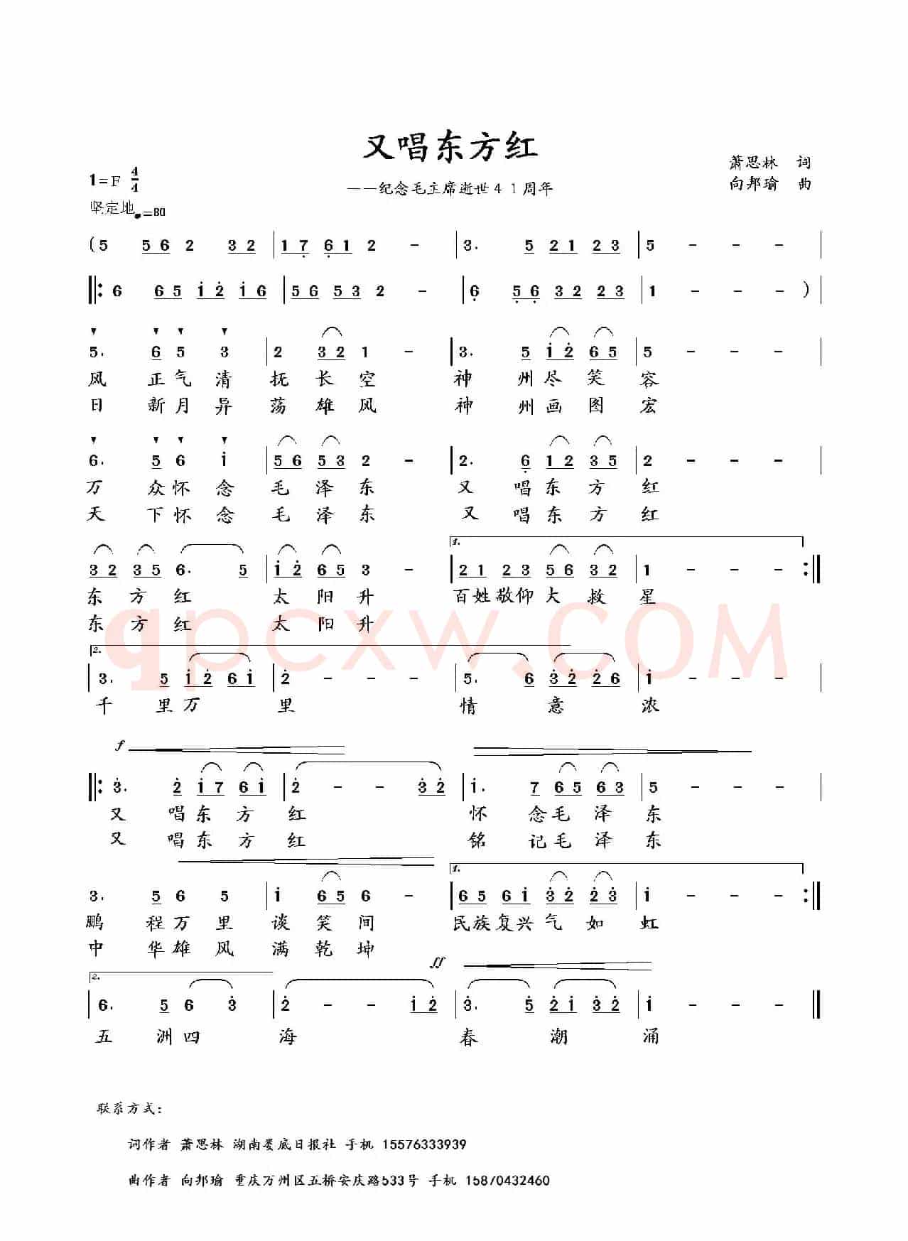 又唱东方红(萧思林词 向邦瑜曲)