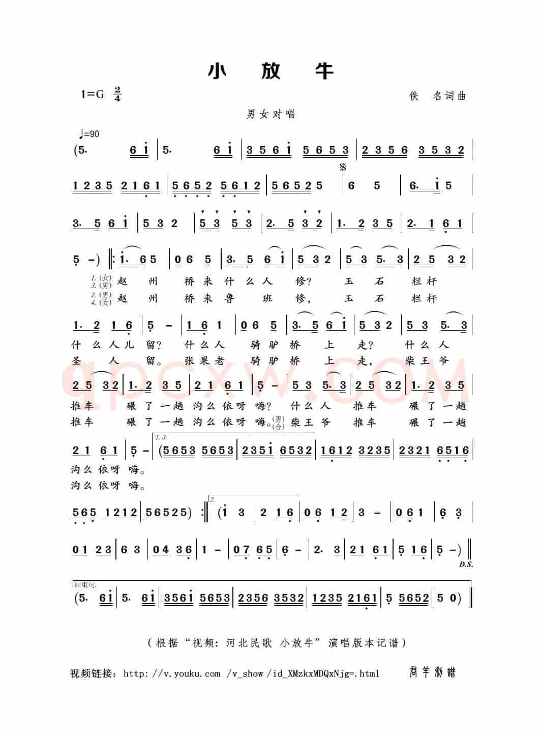 小放牛（佚名词曲）