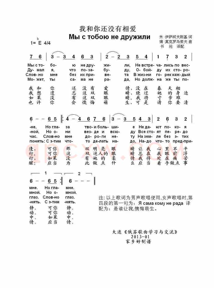 我和你还没有相爱Мы с тобою не дружили（中俄简谱）