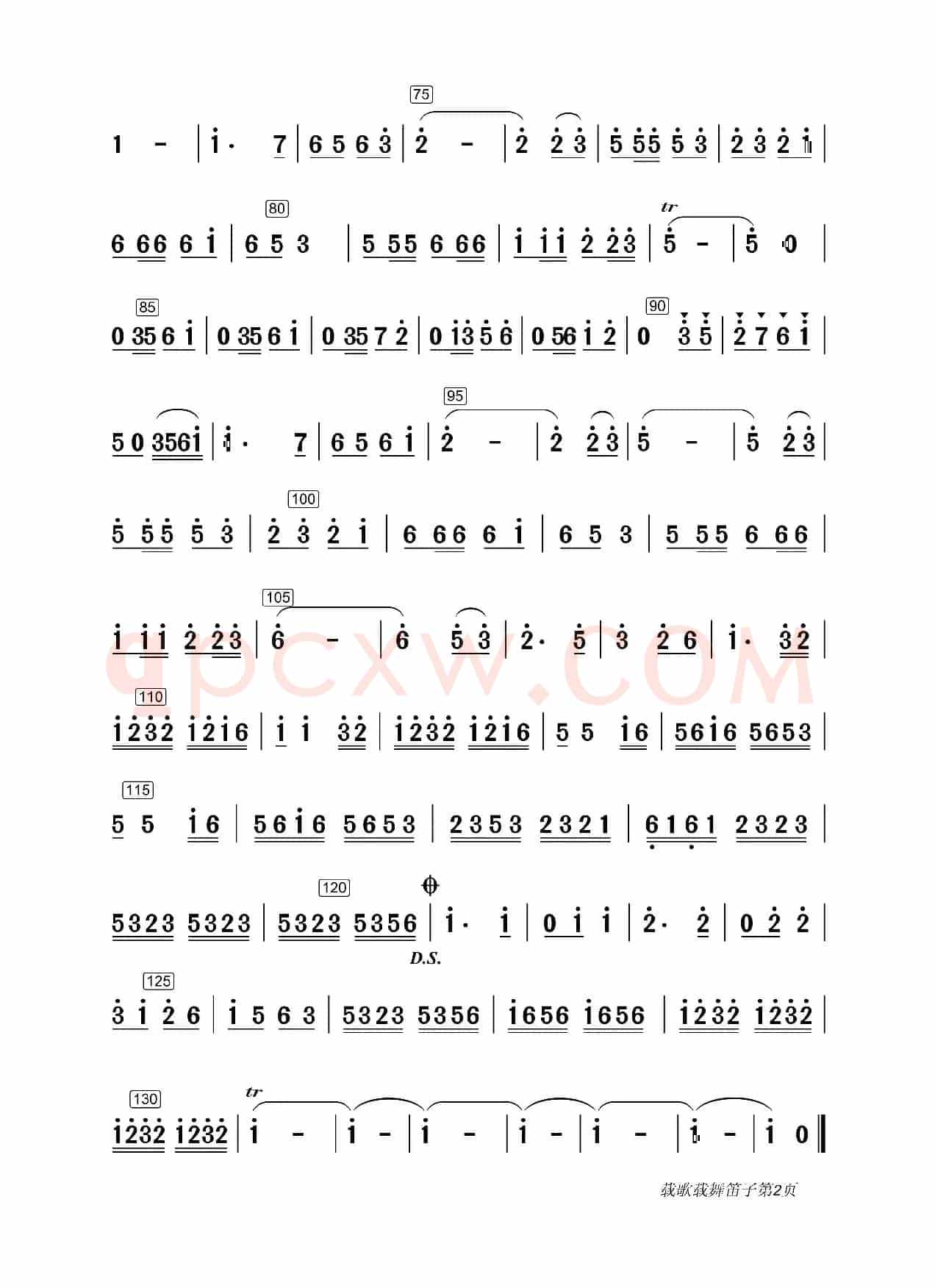 载歌载舞（笛子分谱）