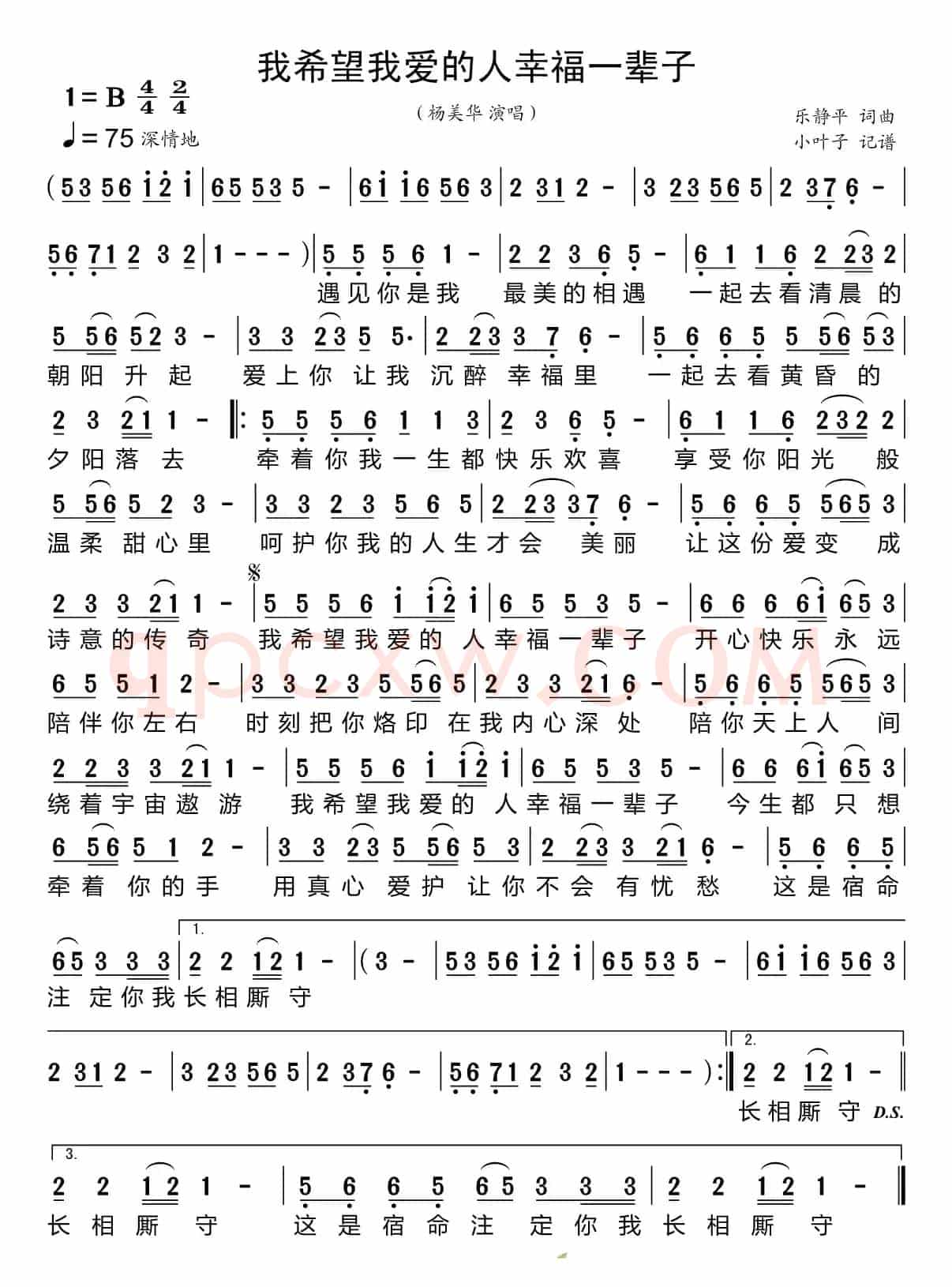 我希望我爱的人幸福一辈子