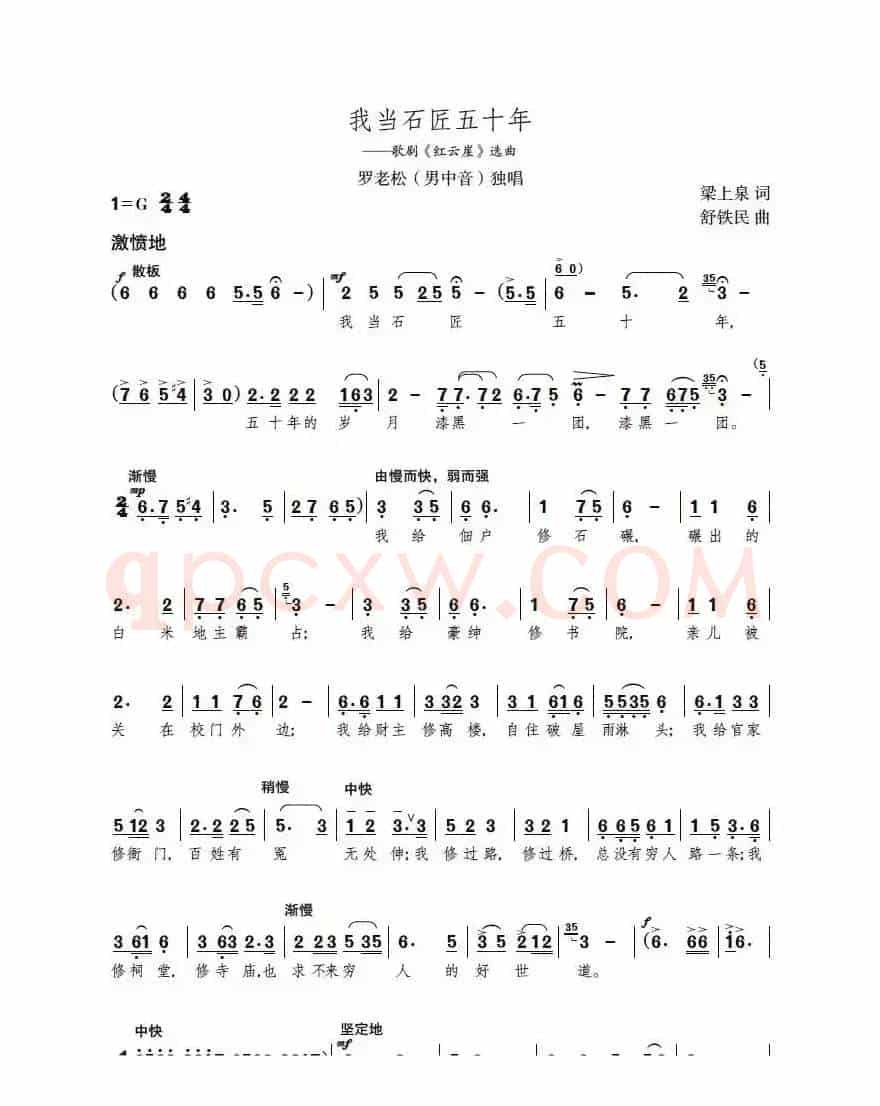 我当石匠五十年（歌剧、电视歌剧《红云崖》选曲）