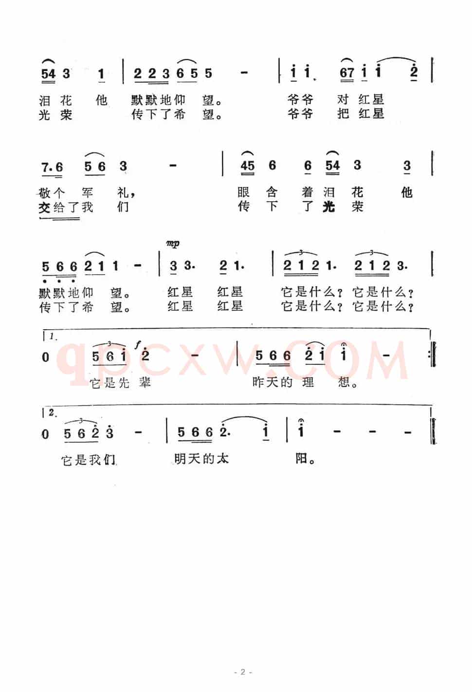 红星的故事（电视音乐片《大山的奉献-井冈抒怀》选曲）