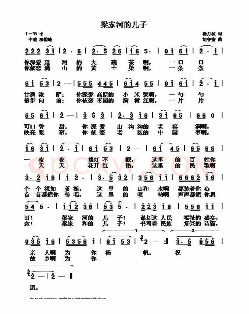 梁家河的儿子（杨月秋词 胡守奋曲）
