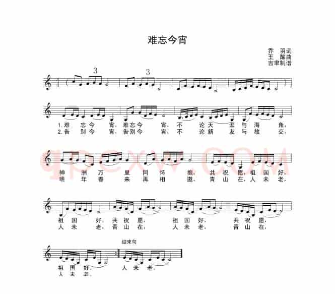 难忘今宵