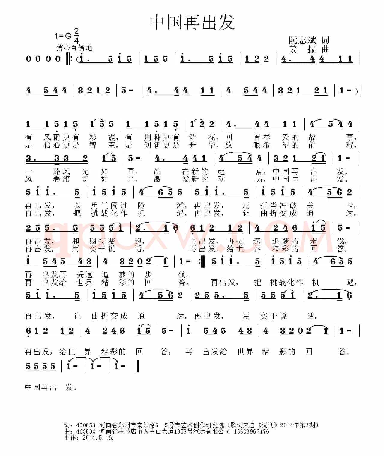 中国再出发（阮志斌词 姜振曲）