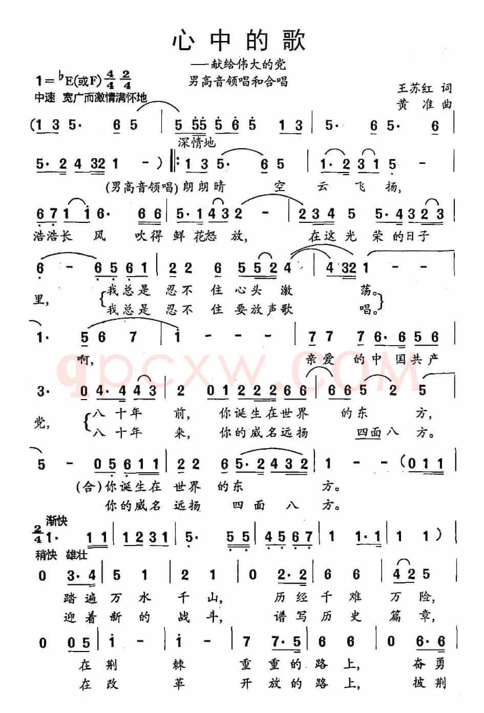 心中的歌（王苏红词 黄准曲）