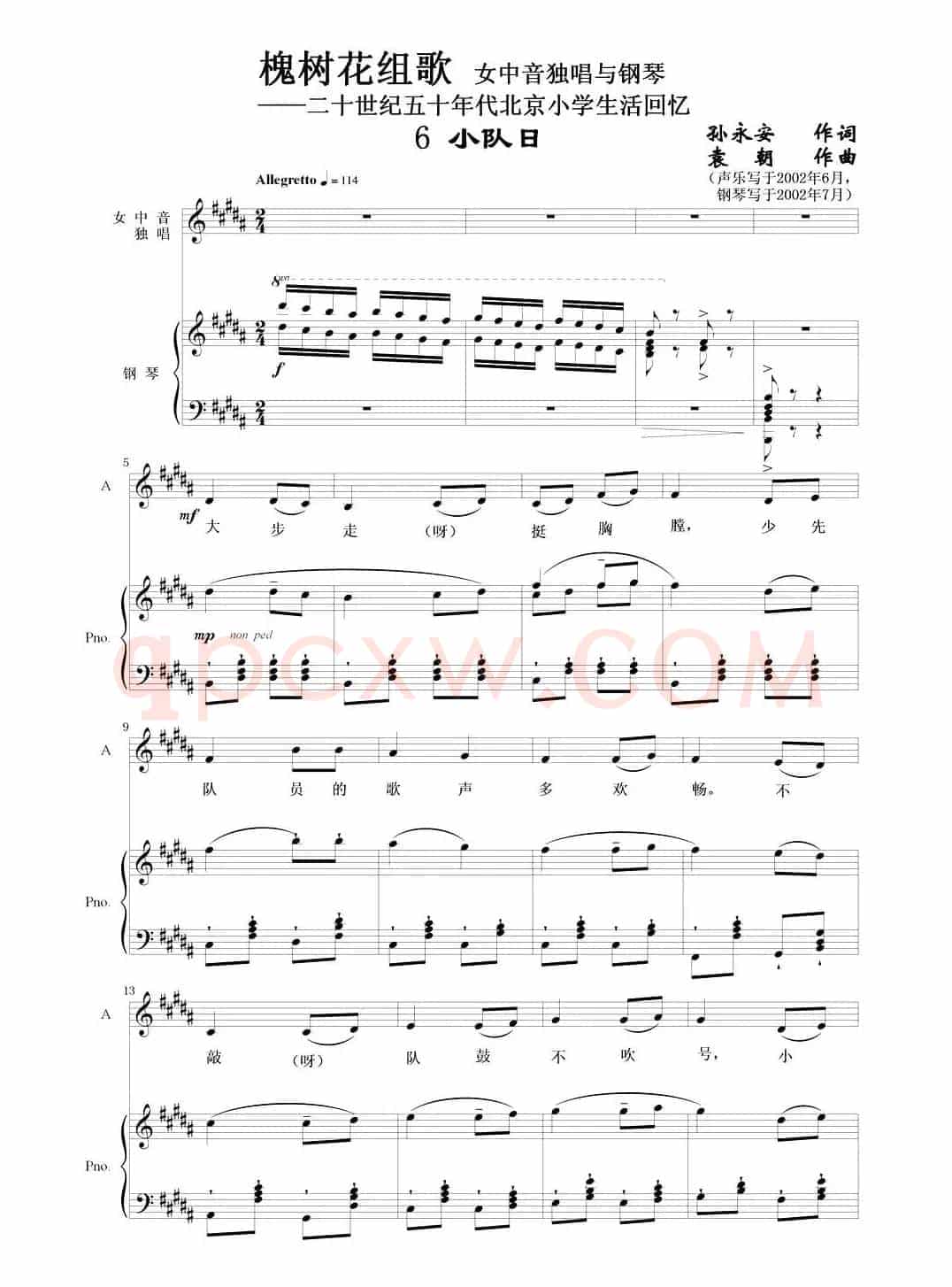 槐树花组歌:6 小队日(女中音独唱与钢琴)