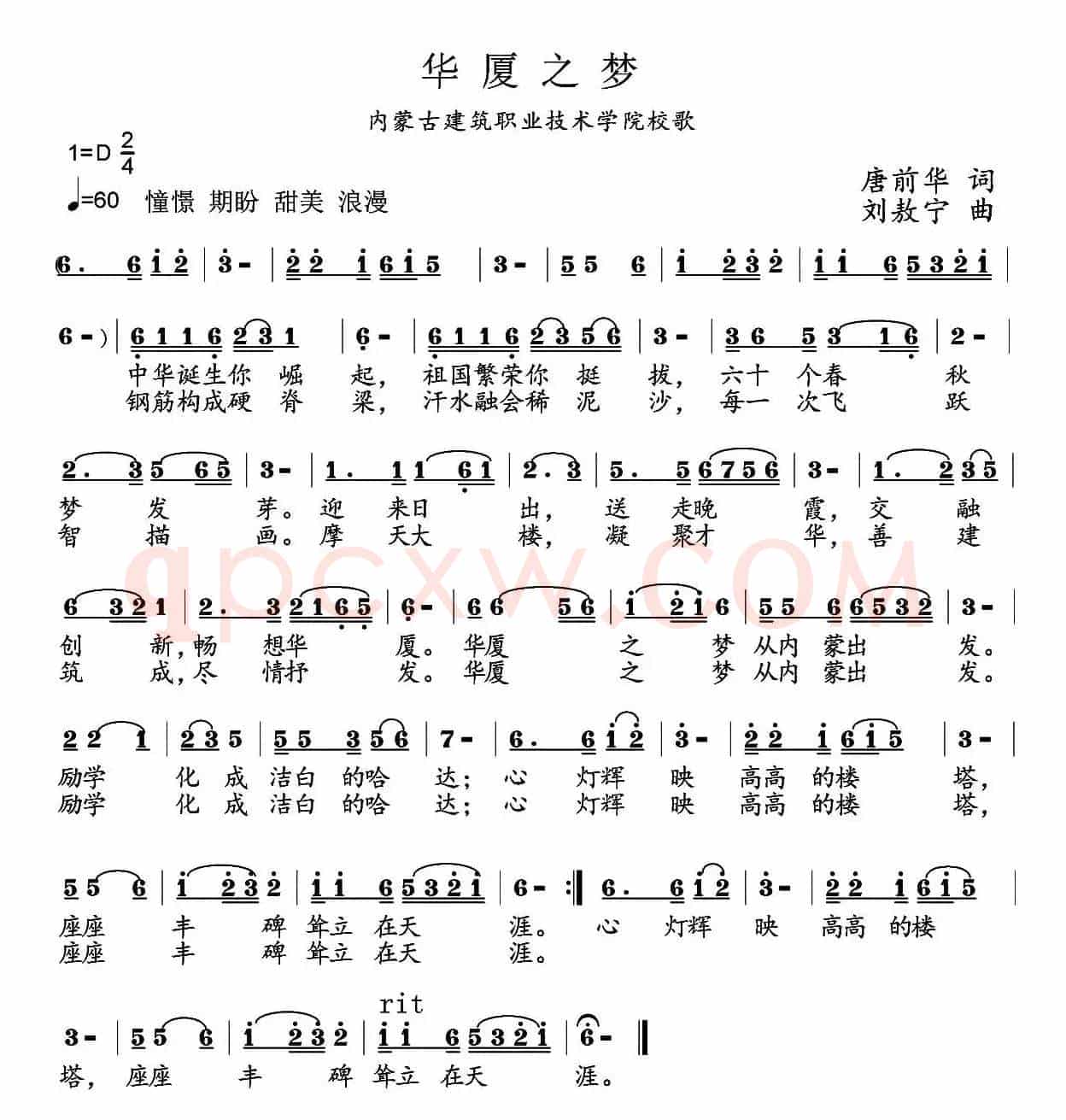 华厦之梦
