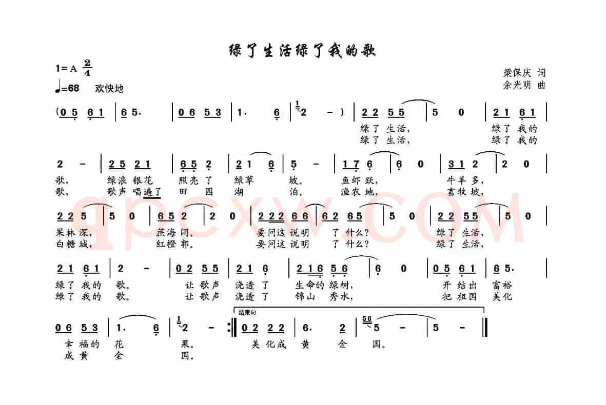 绿了生活绿了我的歌