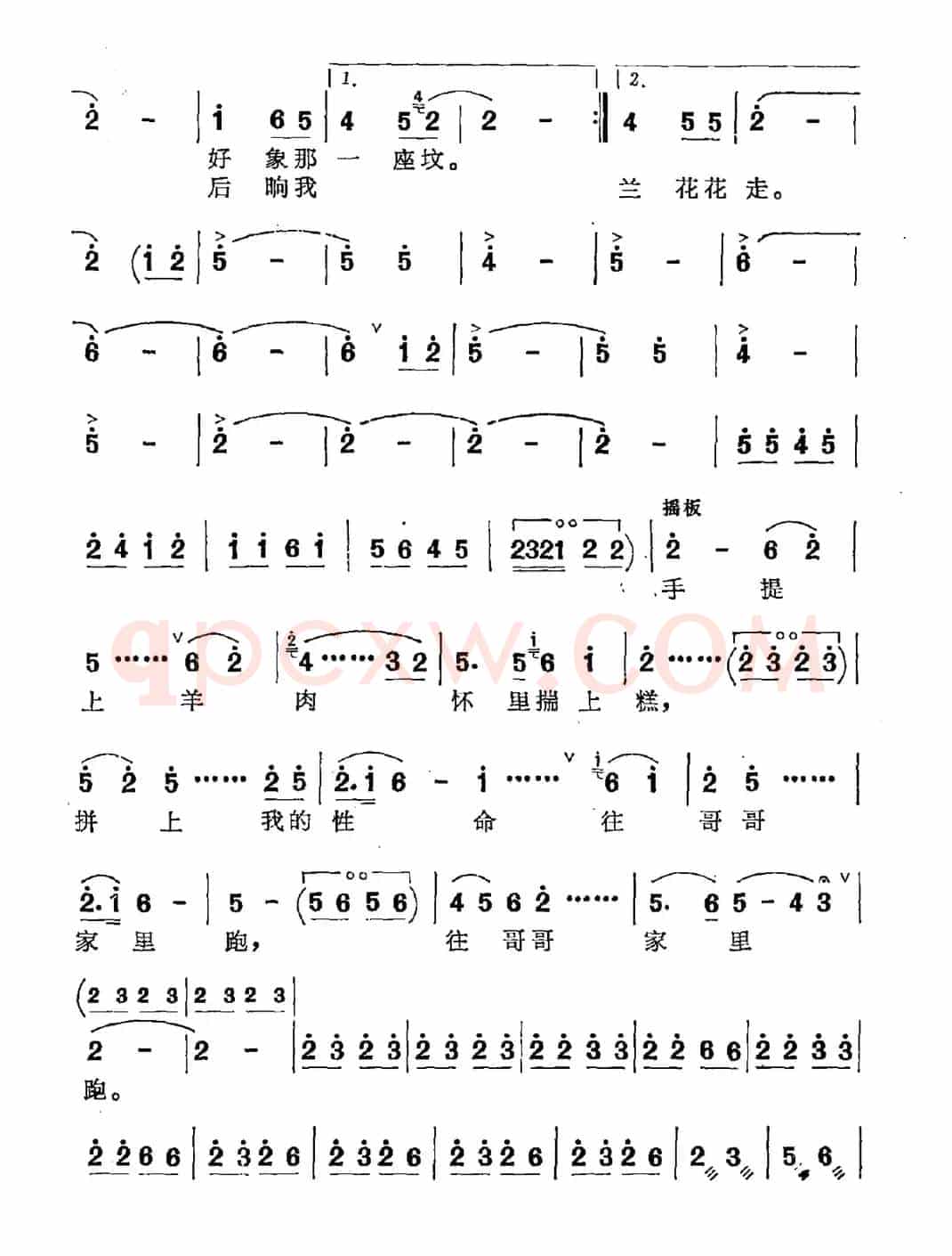 兰花花（王志信编曲版）