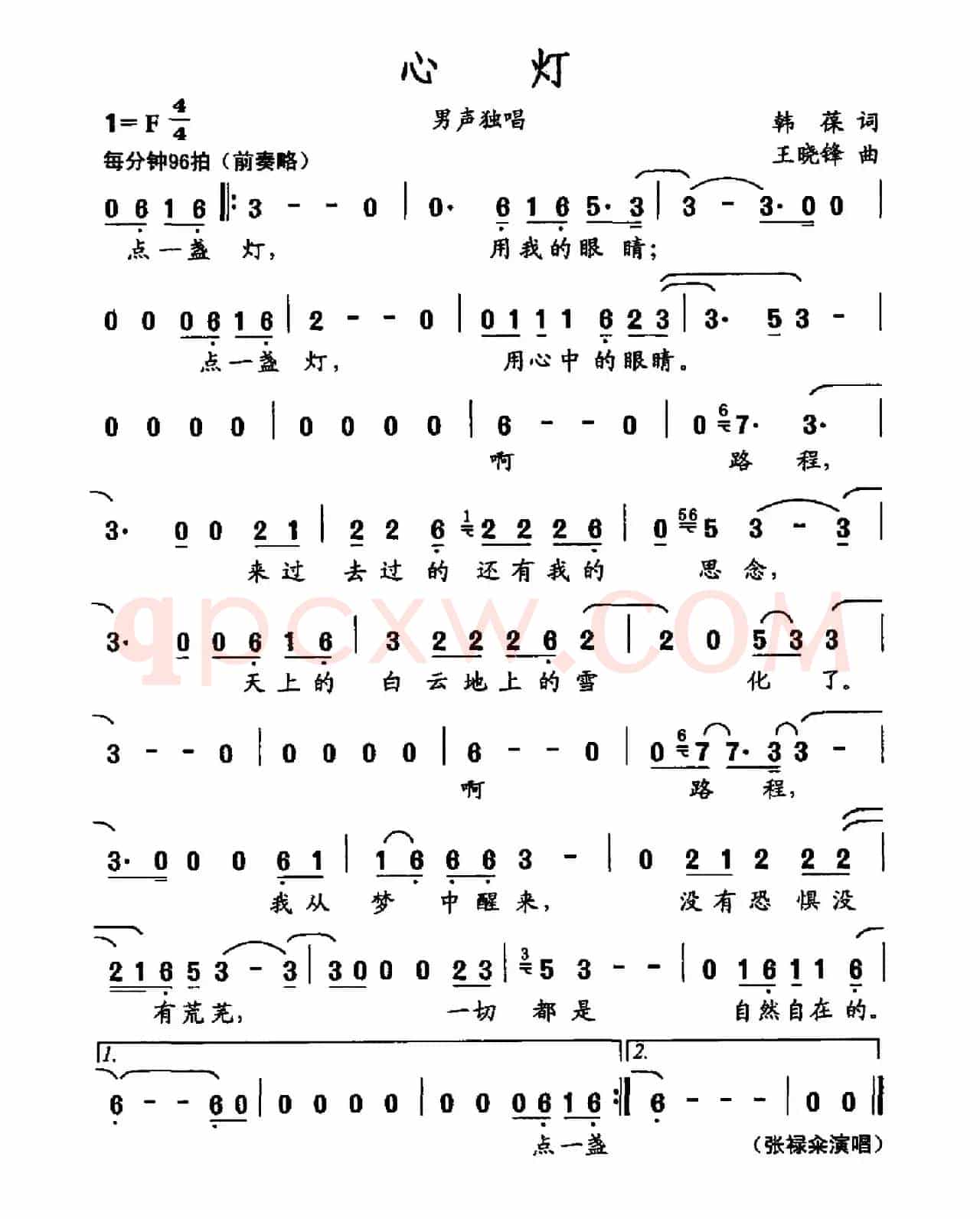 心灯（韩葆词 王晓锋曲）