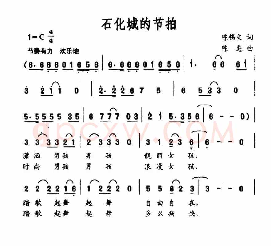 石化城的节拍