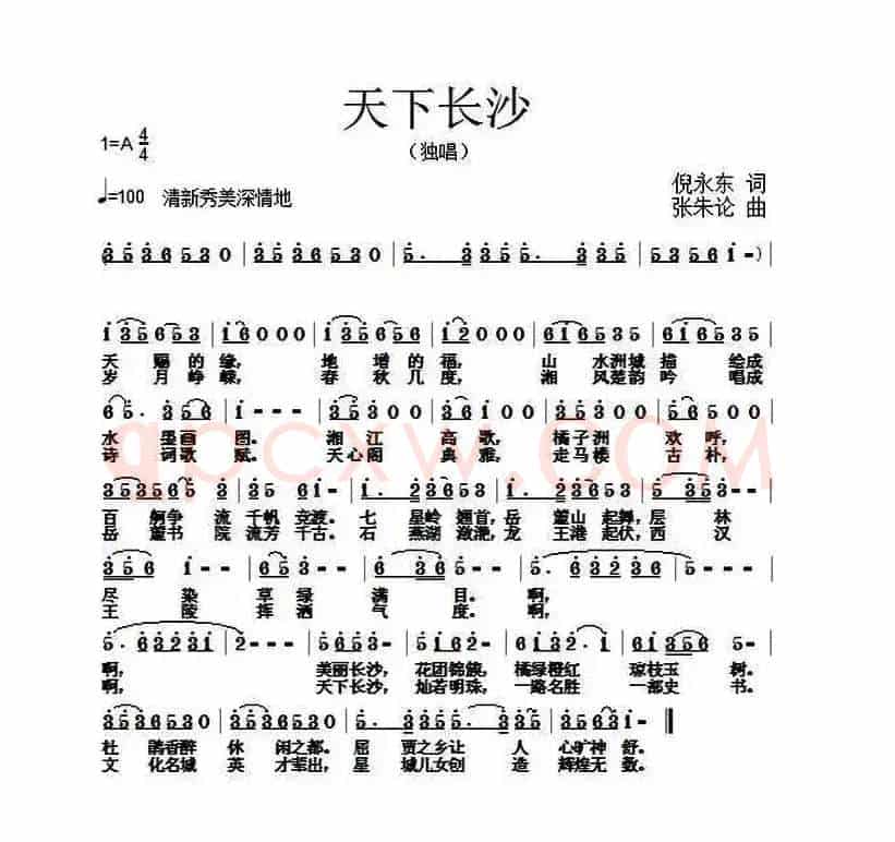 天下长沙