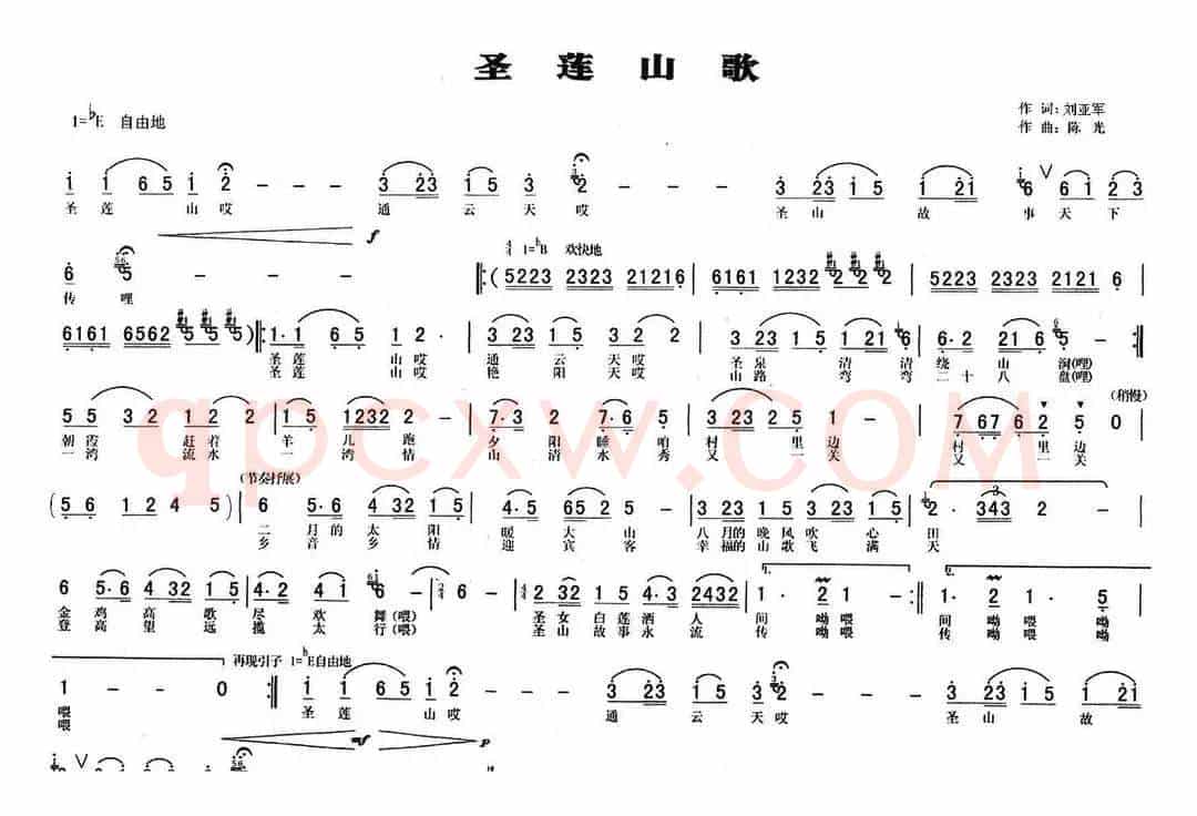 圣莲山歌