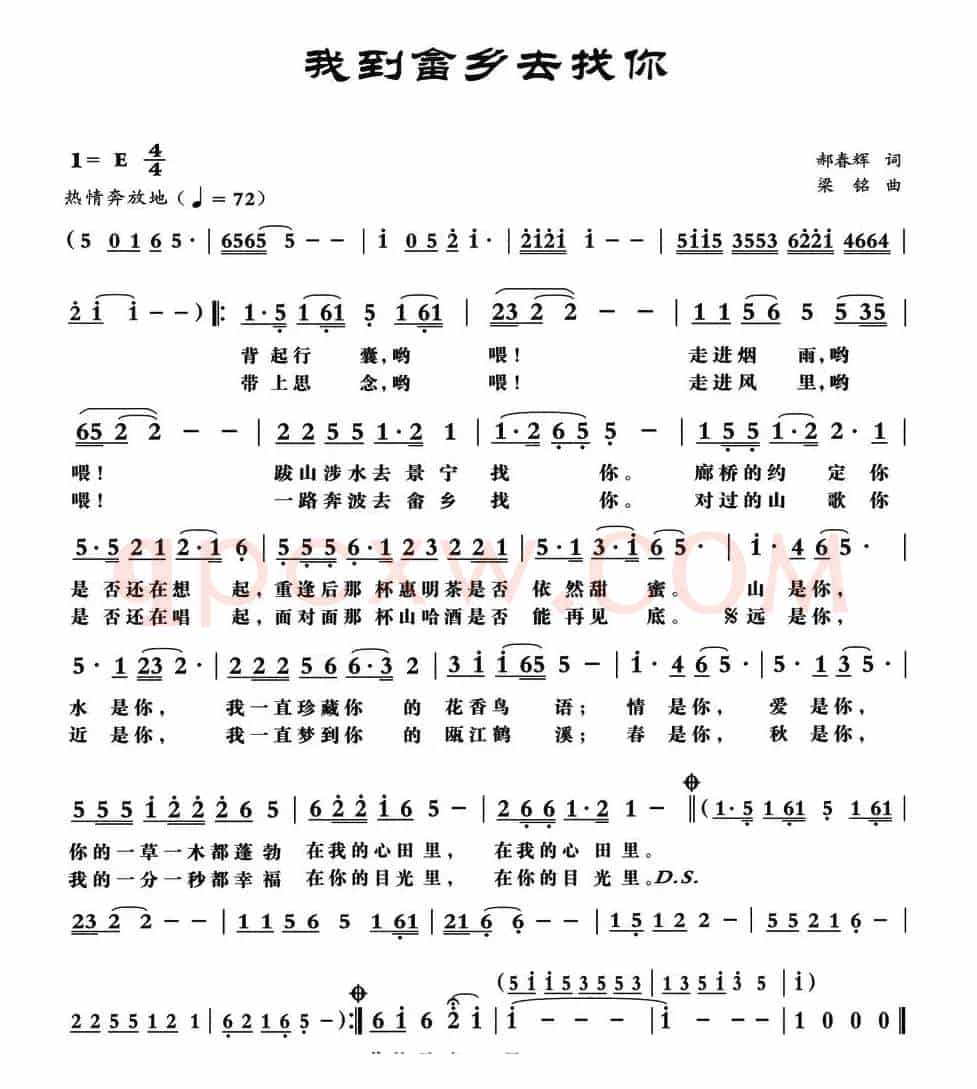 我到畲乡去找你（郝春辉词 梁铭曲）