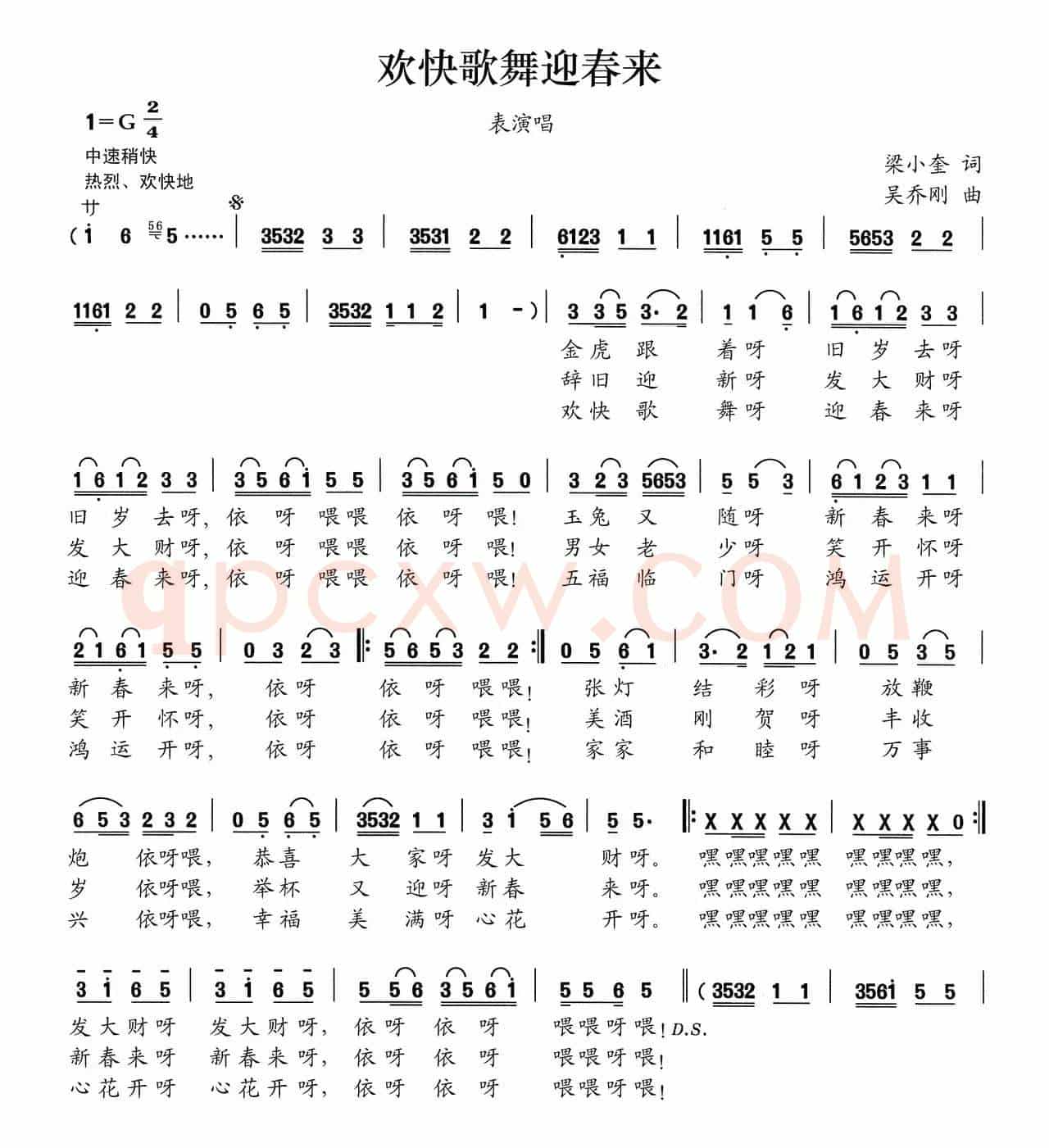 欢快歌舞迎春来（表演唱）