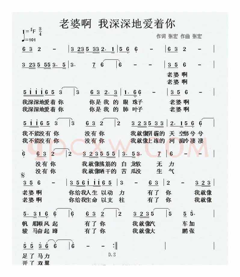 老婆啊 我深深地爱着你