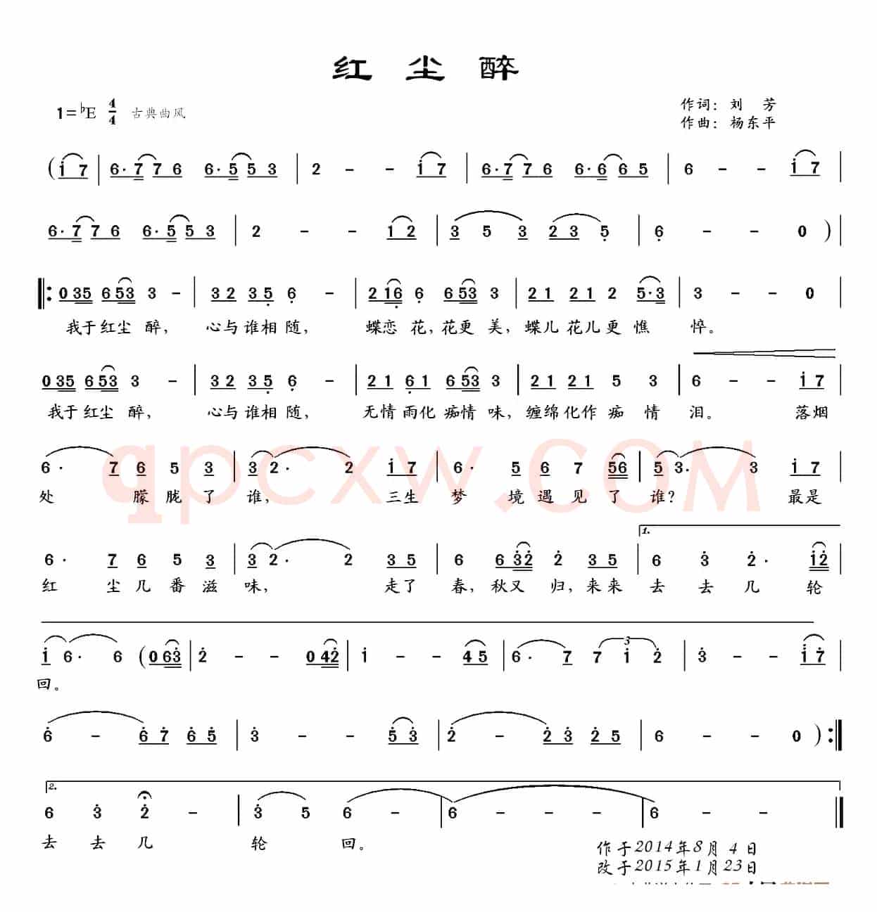 红尘醉（刘芳词 杨东平曲）