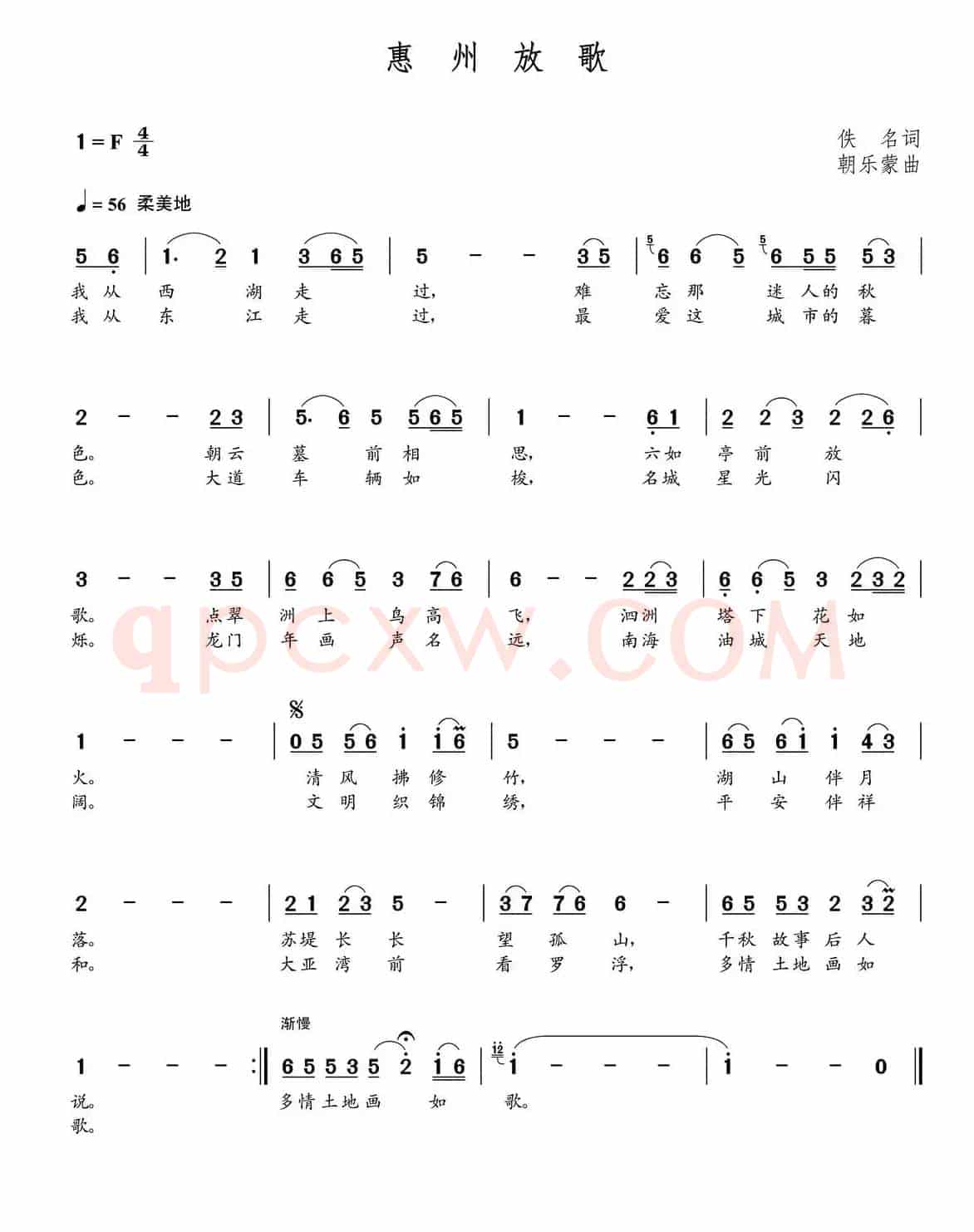 惠州放歌（侠名词  朝乐蒙曲）