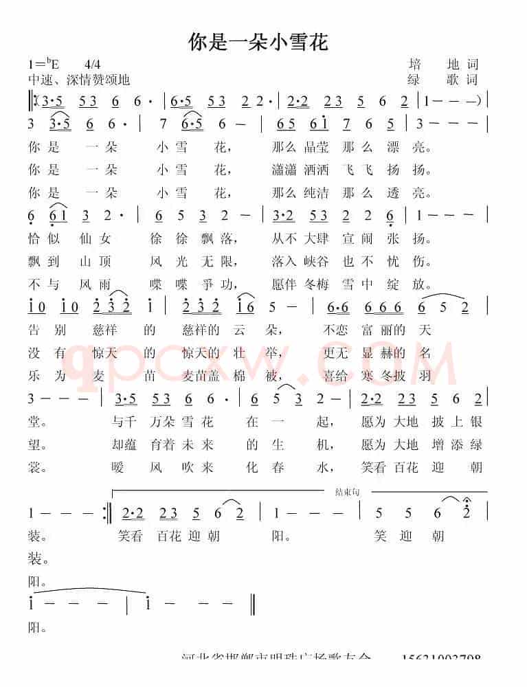 你是一朵小雪花