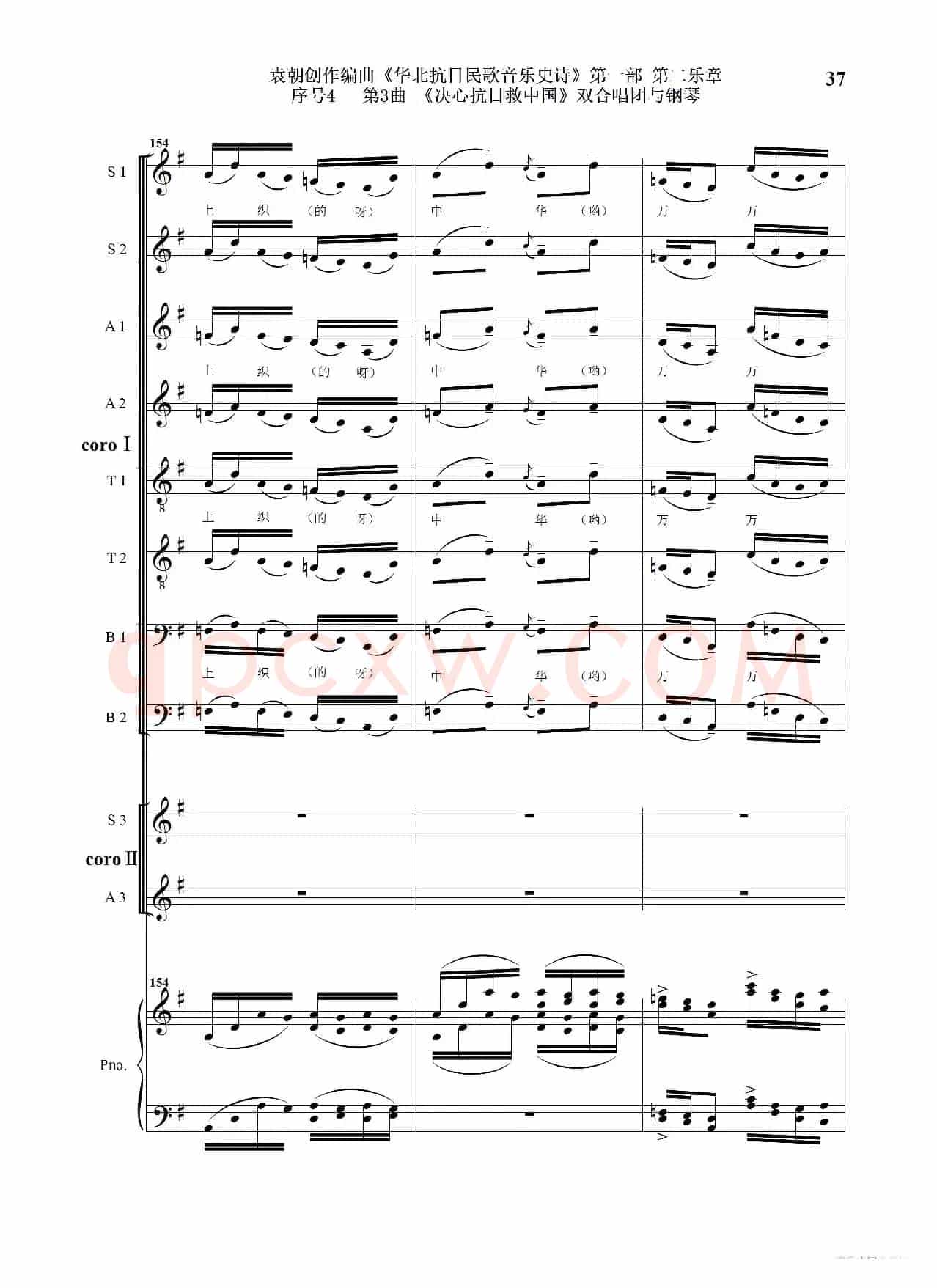 重发：序号4第3曲《决心抗日救中国》双合唱团与钢琴
