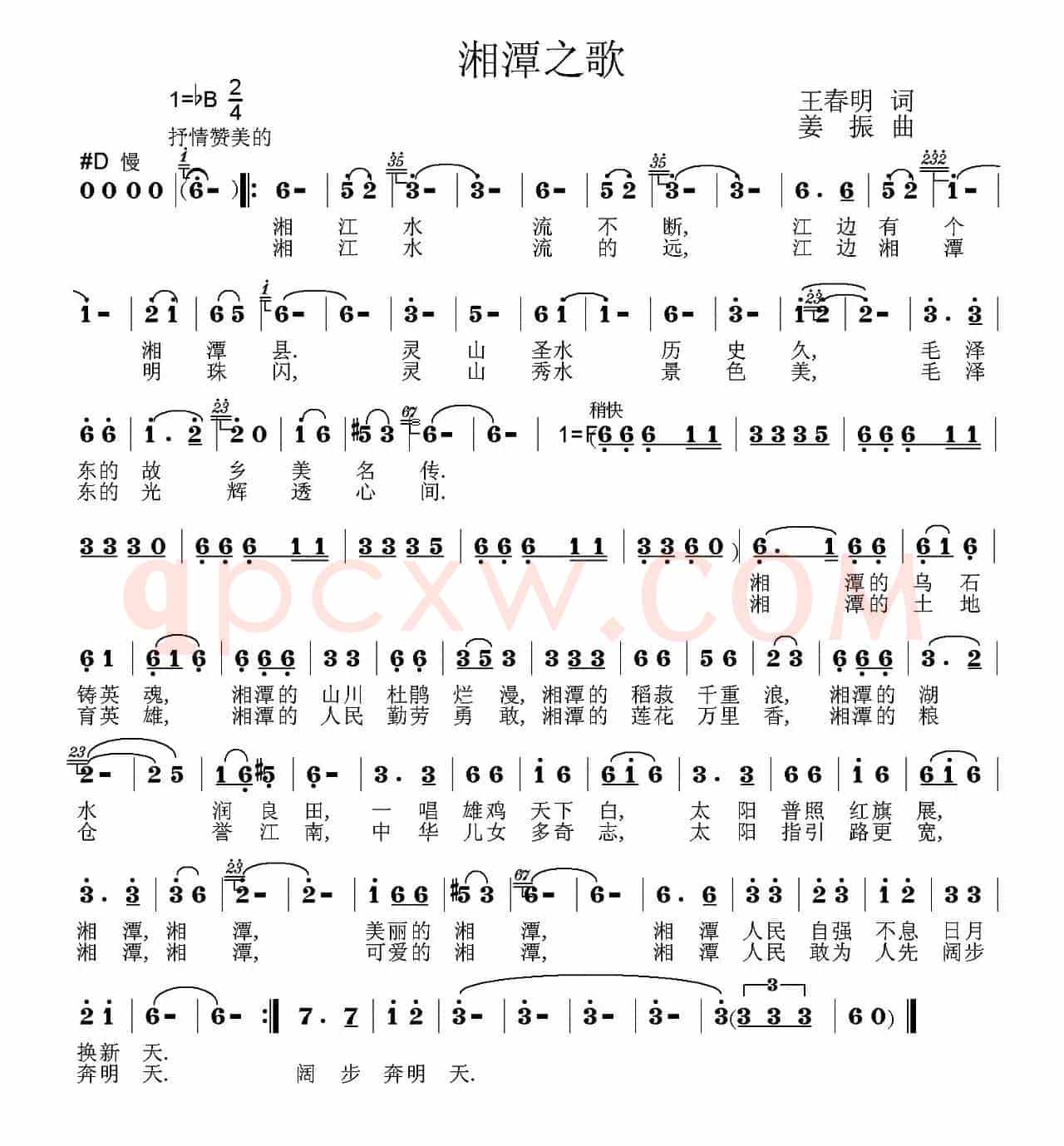 湘潭之歌