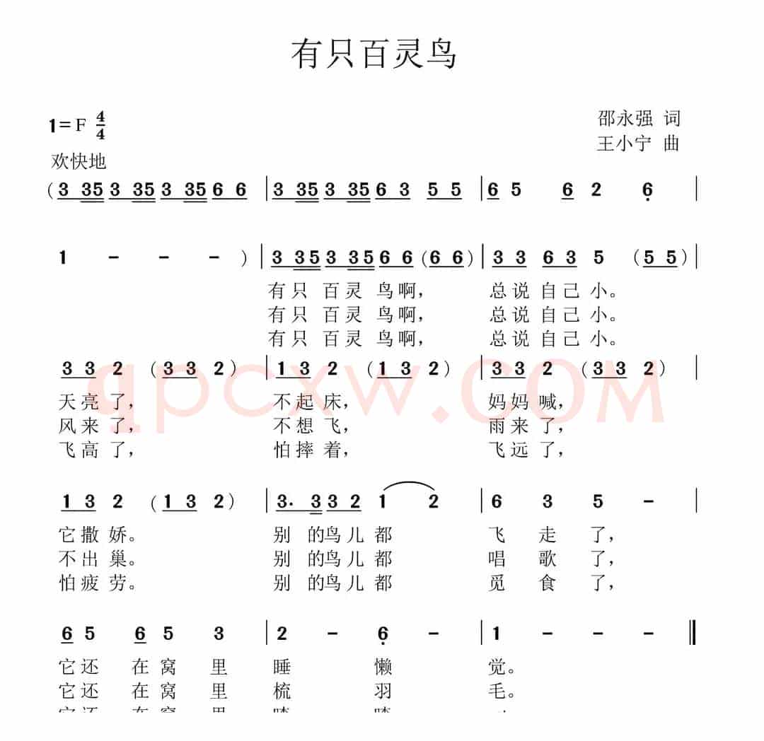有只百灵鸟（邵永强词 王小宁曲）