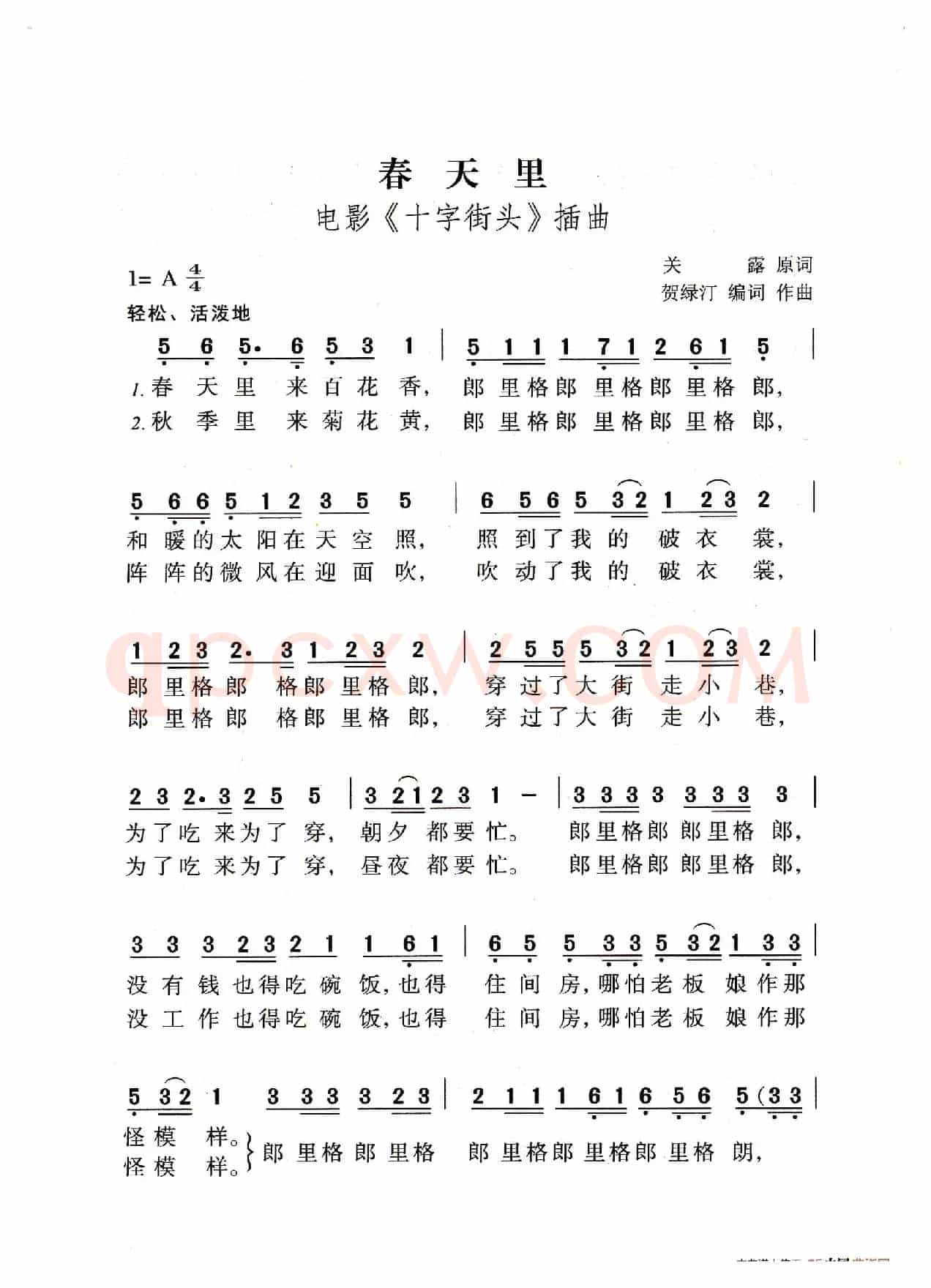 春天里（老人适用）