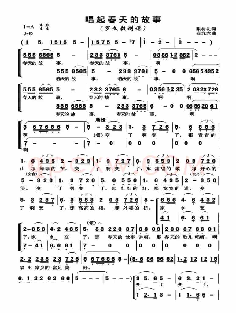 唱起春天的故事（混声合唱   高清版）