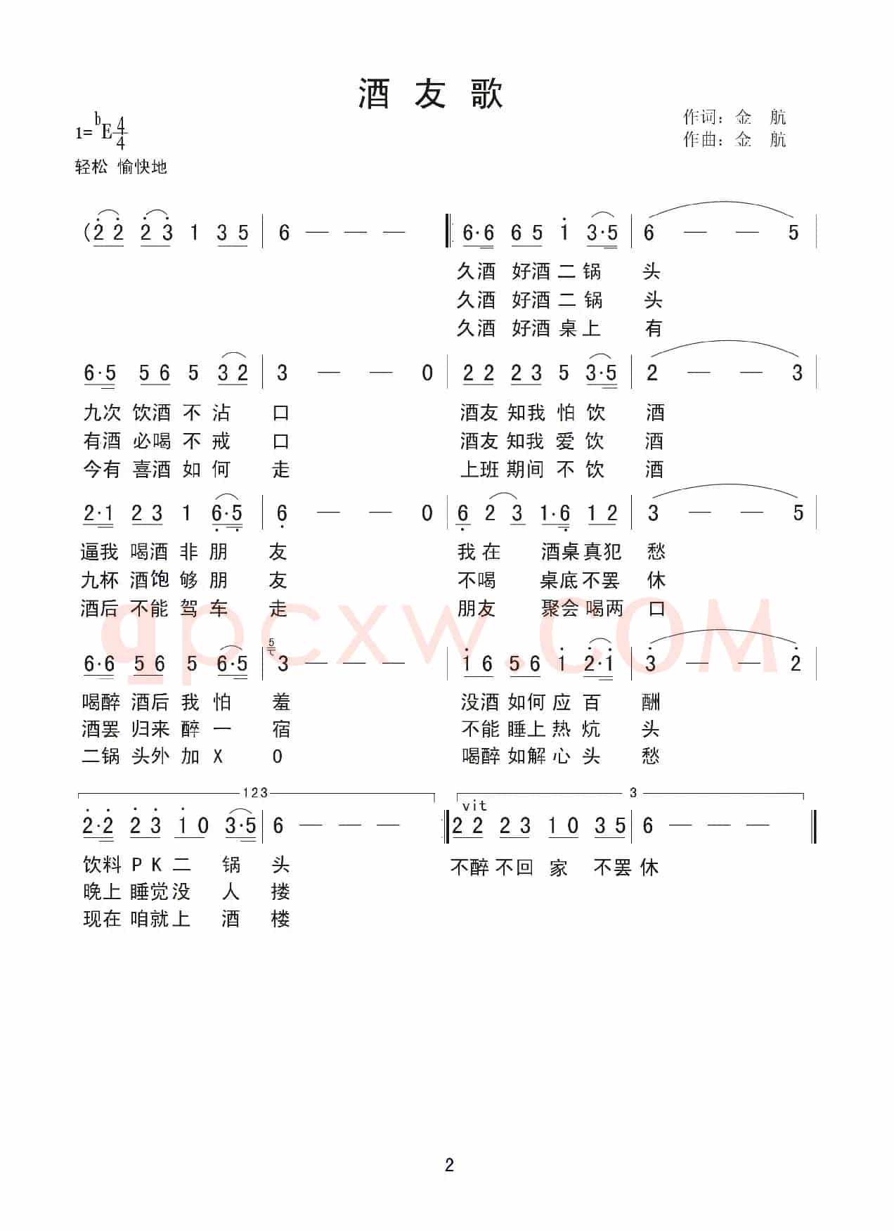 酒友歌