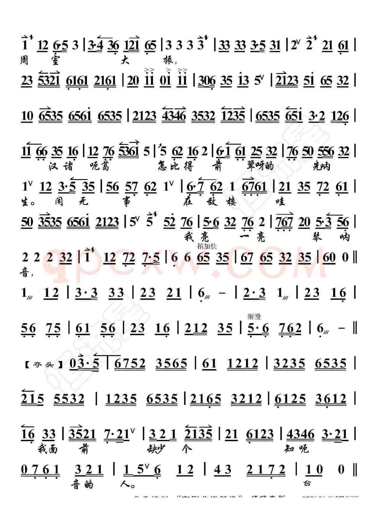 空城计·我本是卧龙岗散淡的人（京胡伴奏谱）
