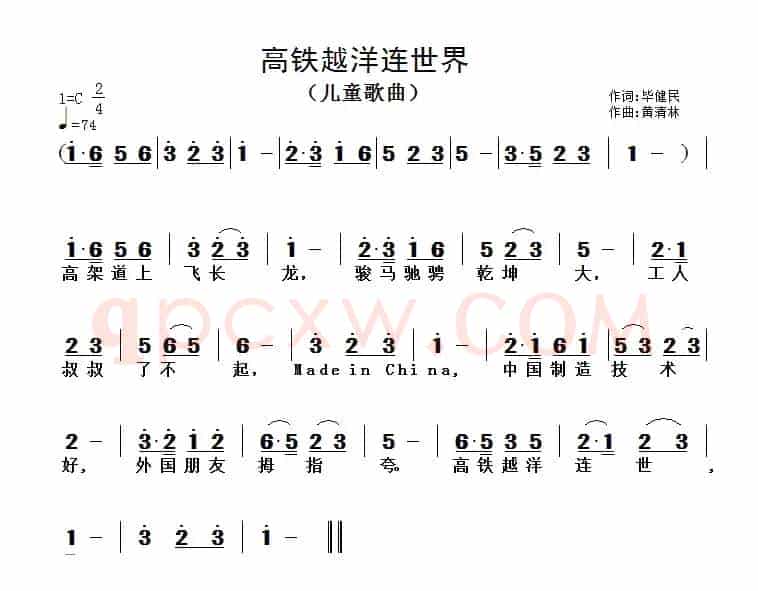 高铁越洋连世界
