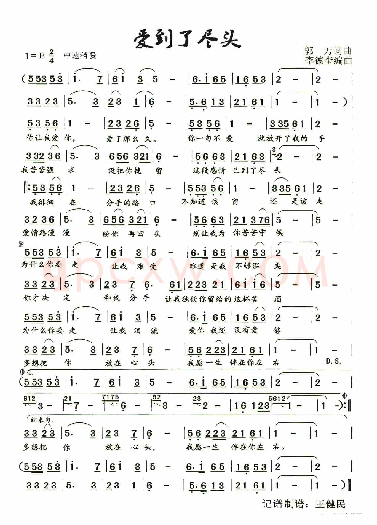 爱到了尽头