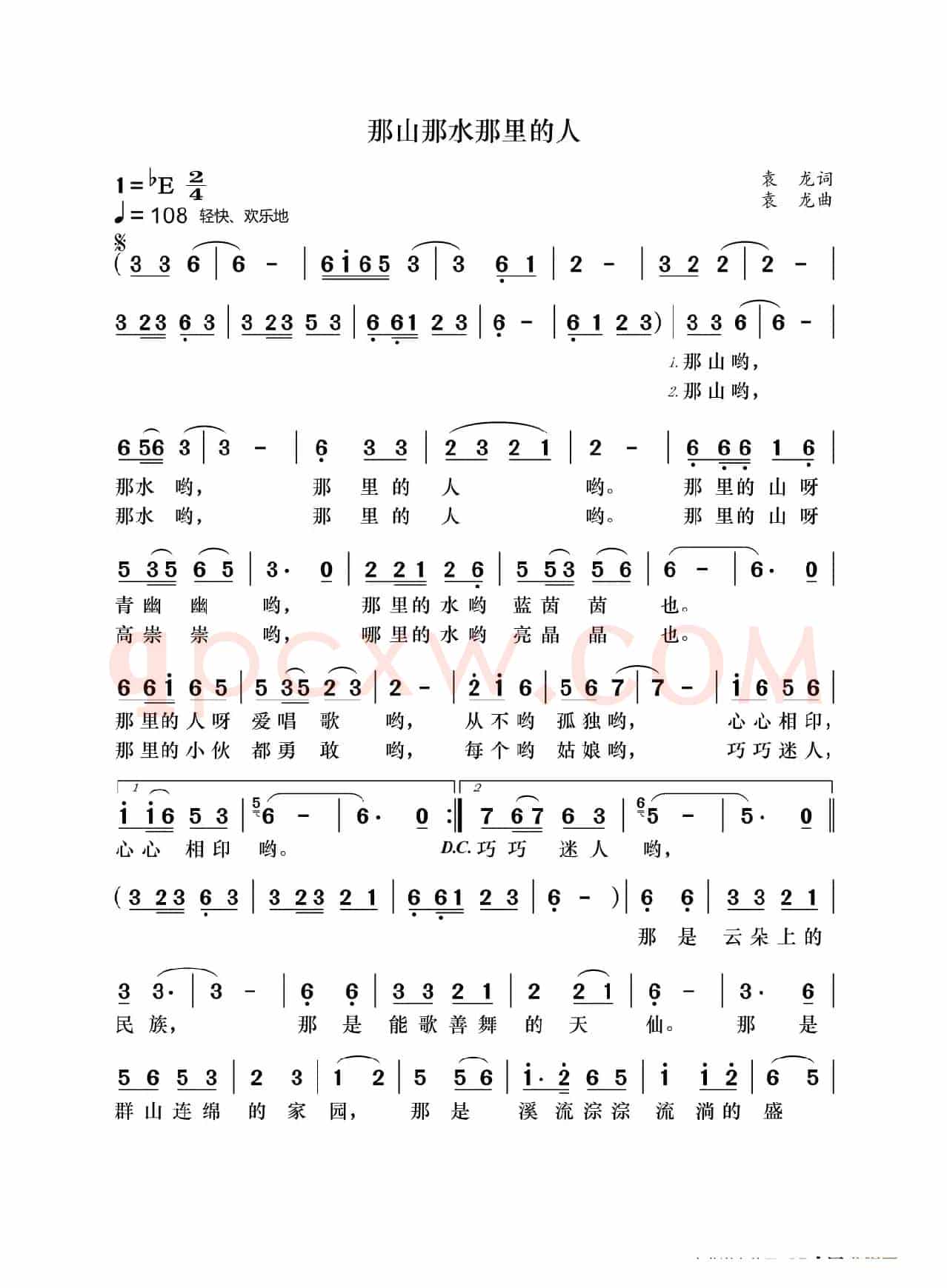 那山那水哪里的人
