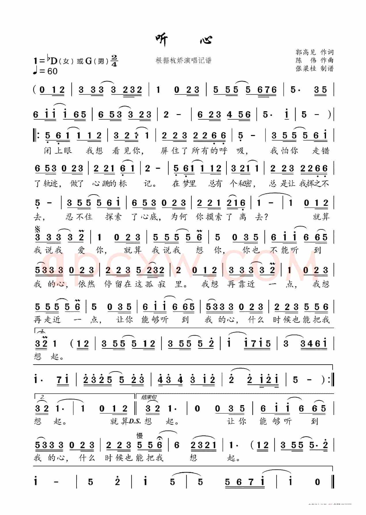 听心(最新修正版)(根据杭娇演唱记谱)