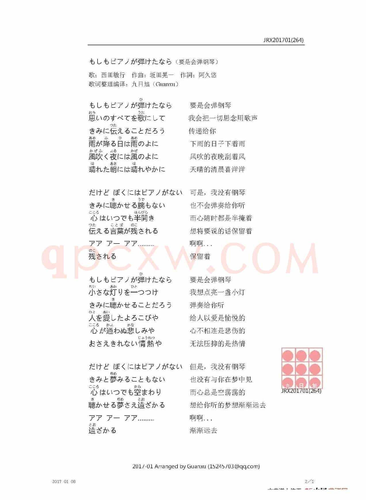 【日】もしもピアノが弾けたなら(要是会弹钢琴)