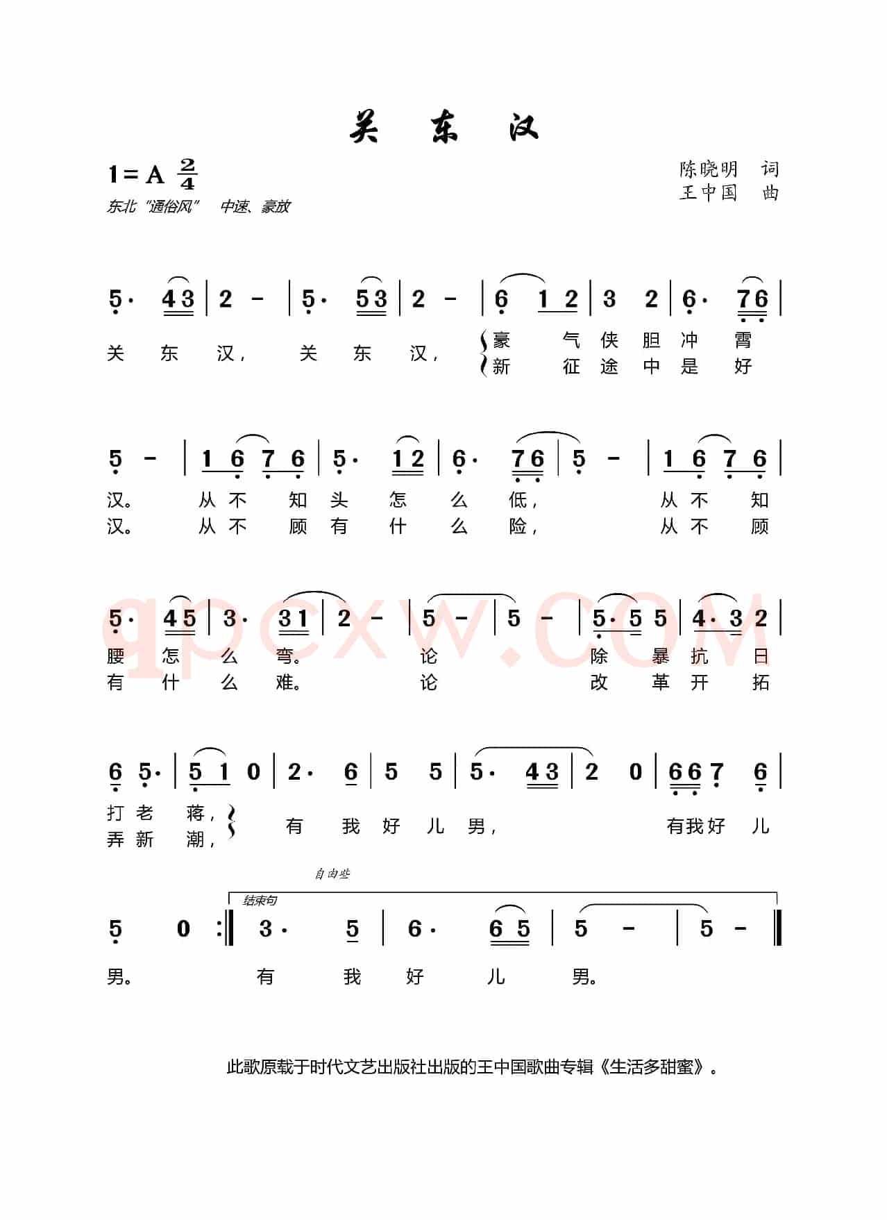 关东汉