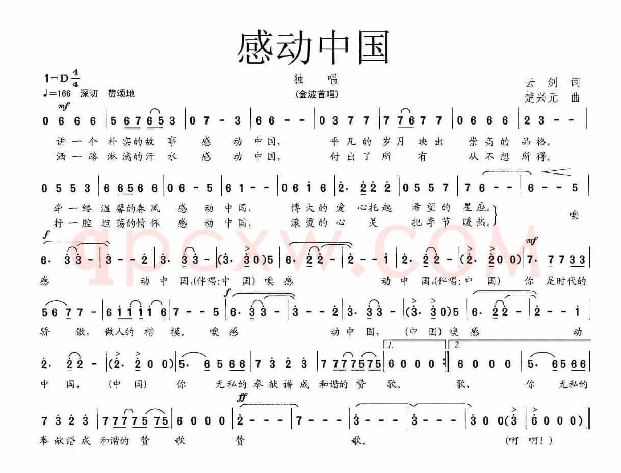 感动中国(云剑词 楚兴元曲)