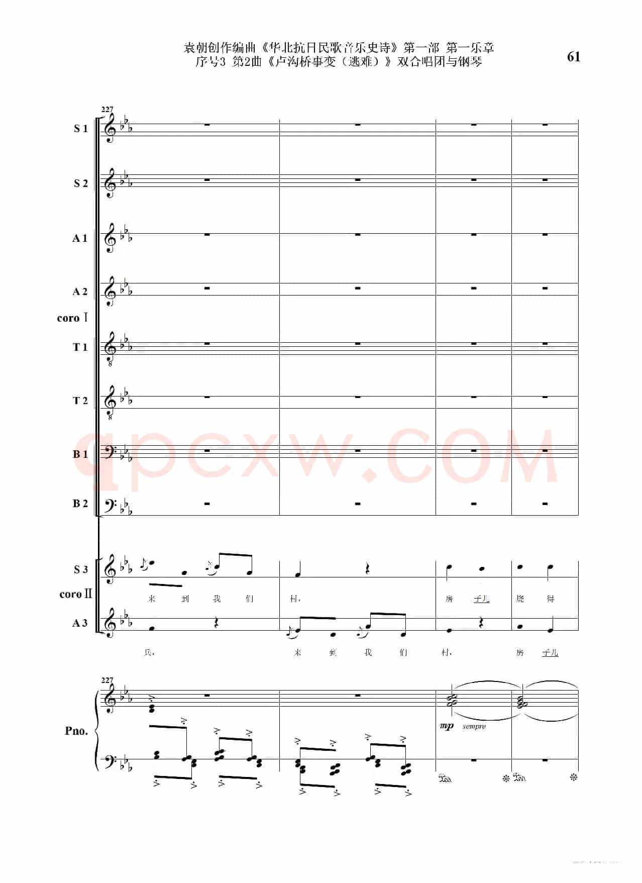 重发：序号3第2曲《卢沟桥事变（逃难）》双合唱团与钢琴
