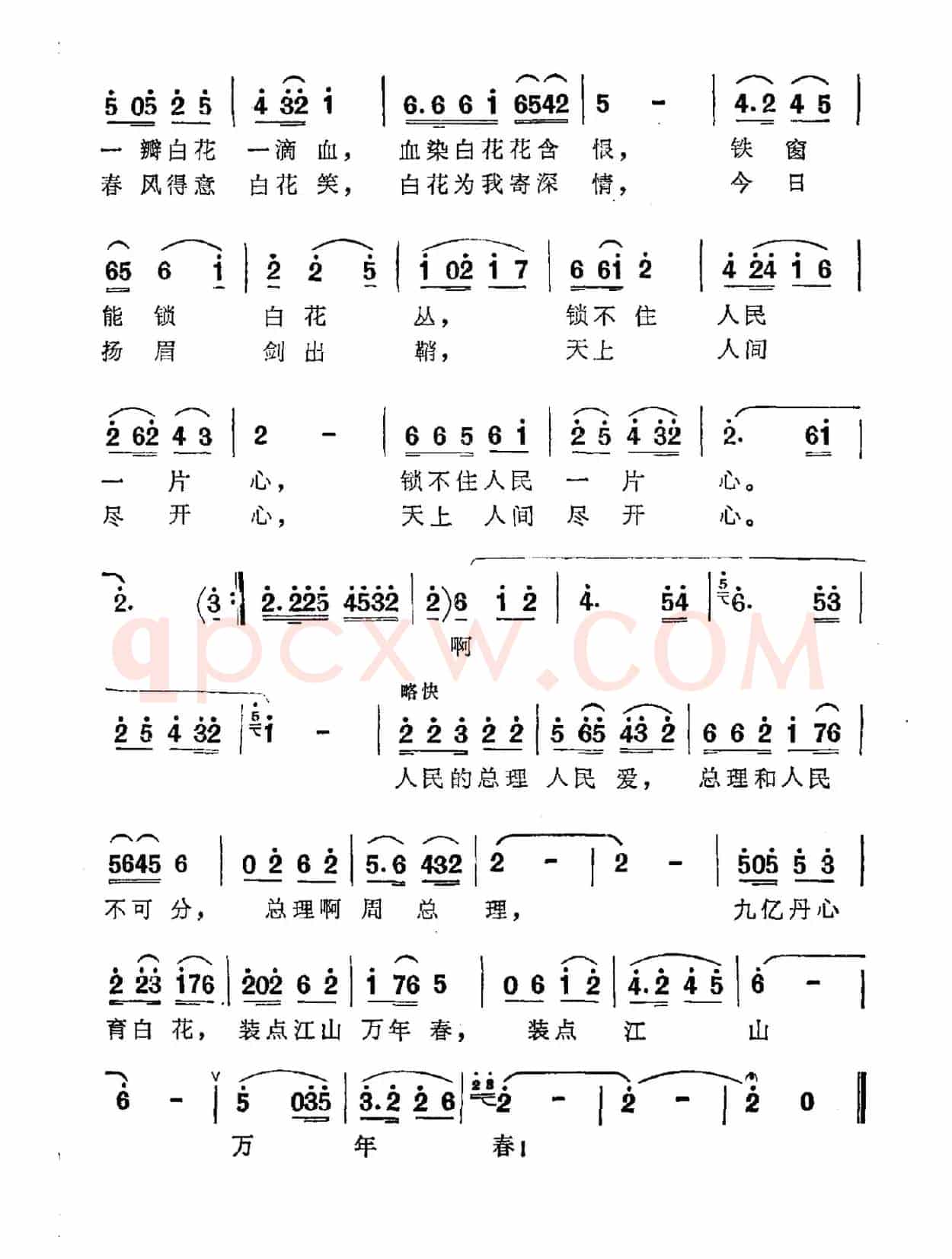 清明时节忆总理