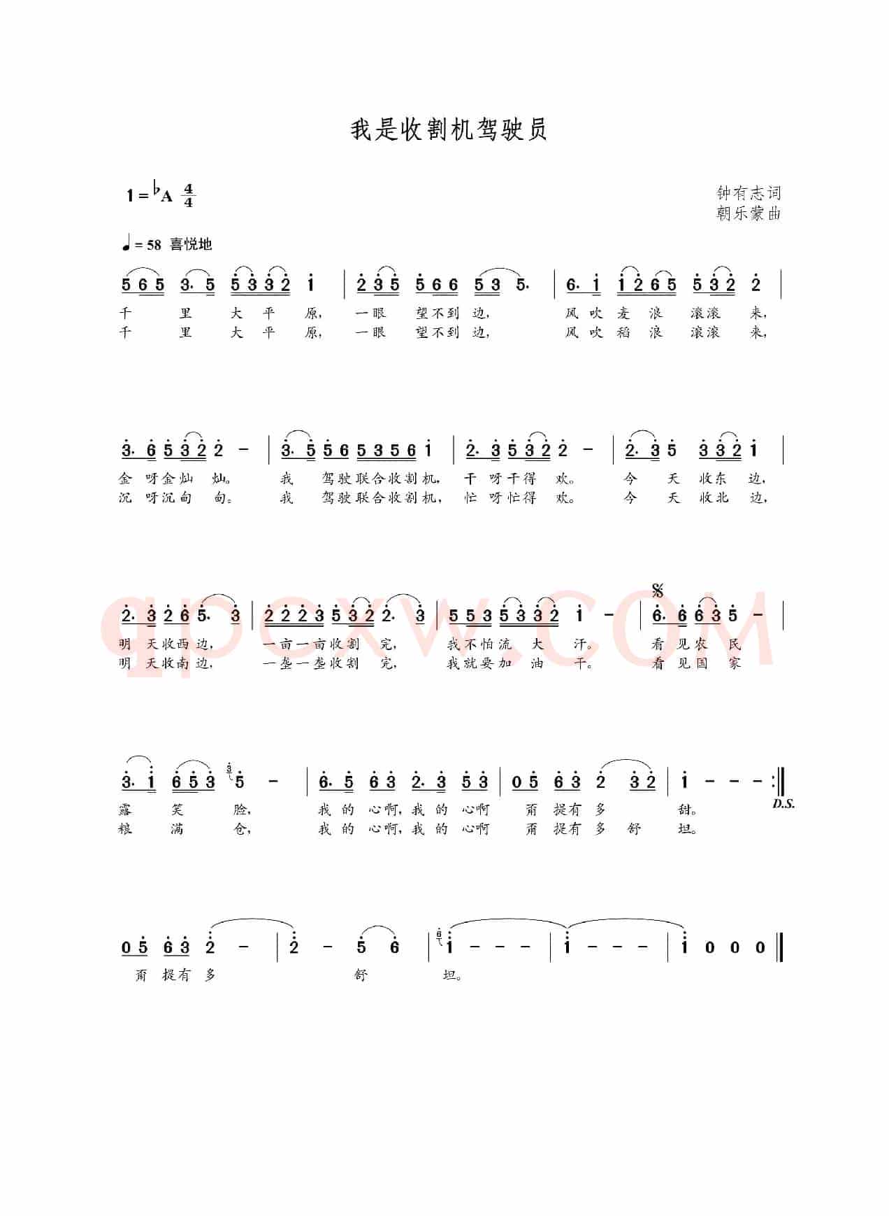 我是收割机驾驶员（钟友志词 朝乐蒙曲）