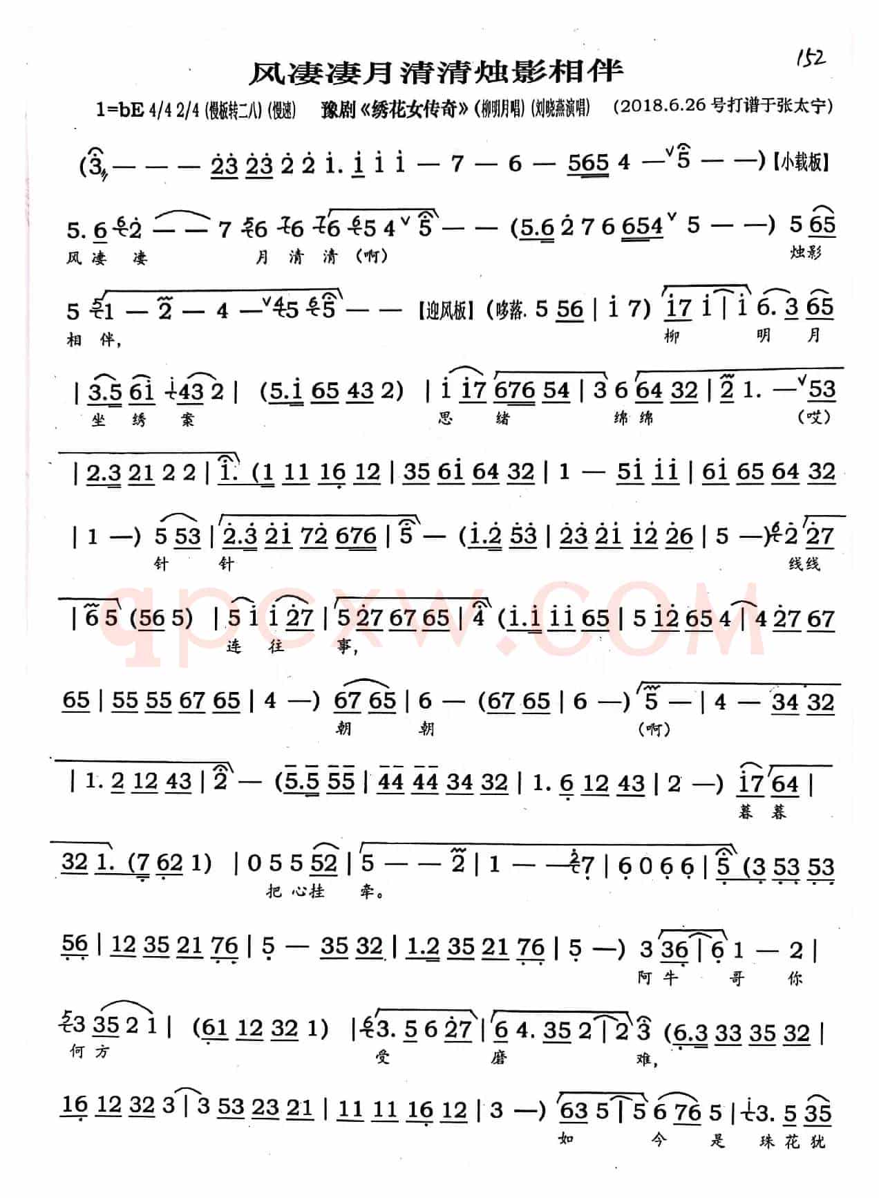 豫剧《风凄凄月清清烛影相伴》（豫剧《绣花女传奇》）