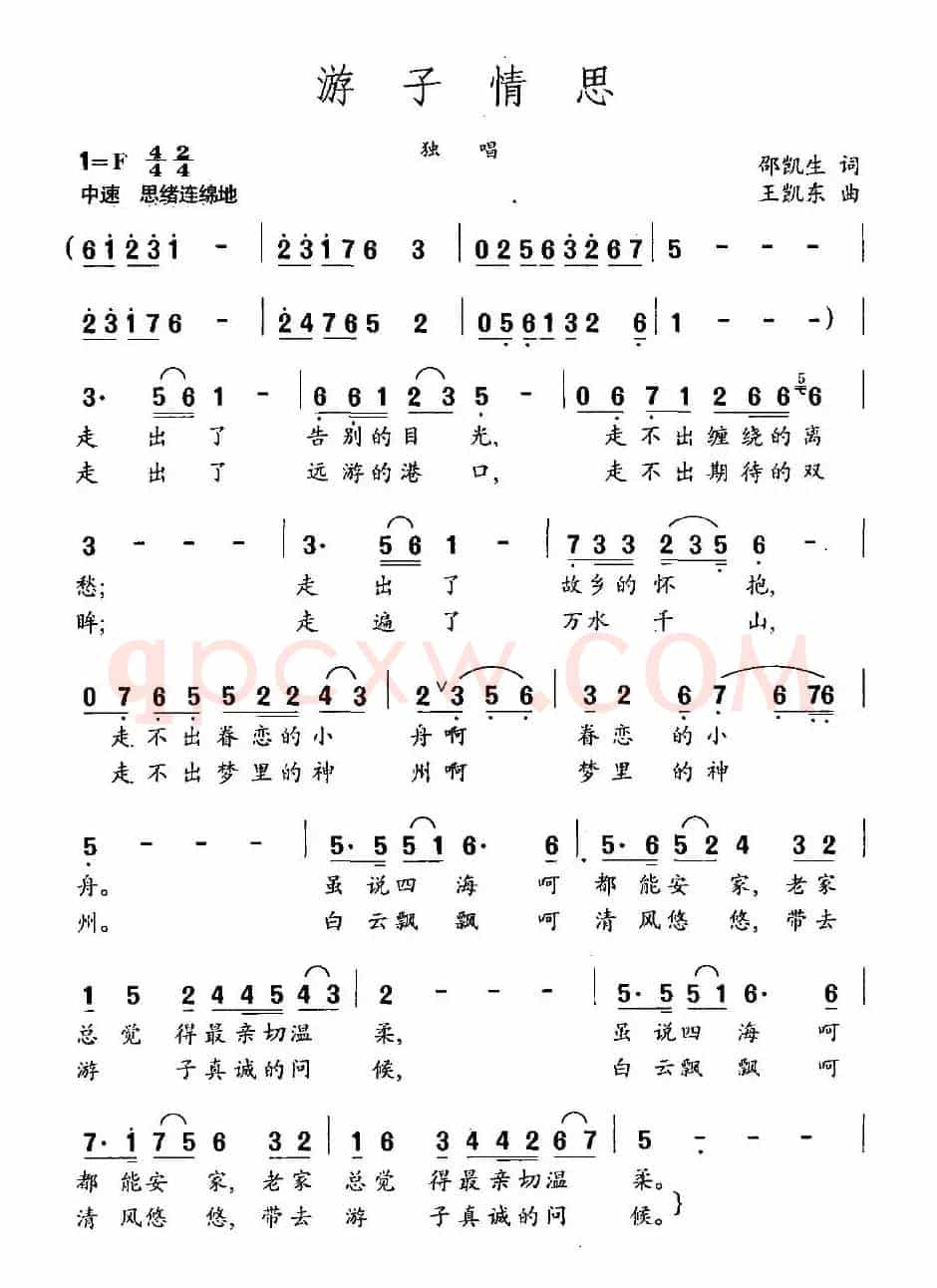 游子情思