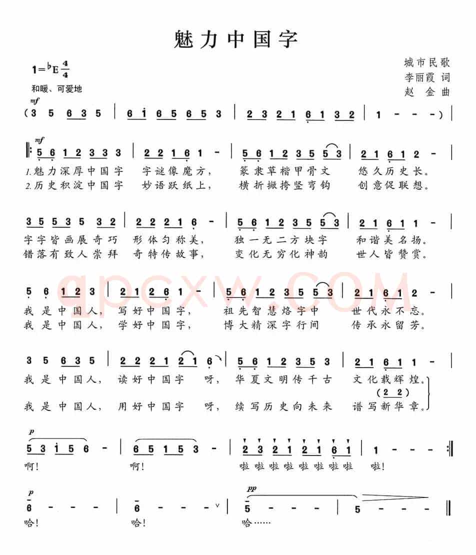 魅力中国字