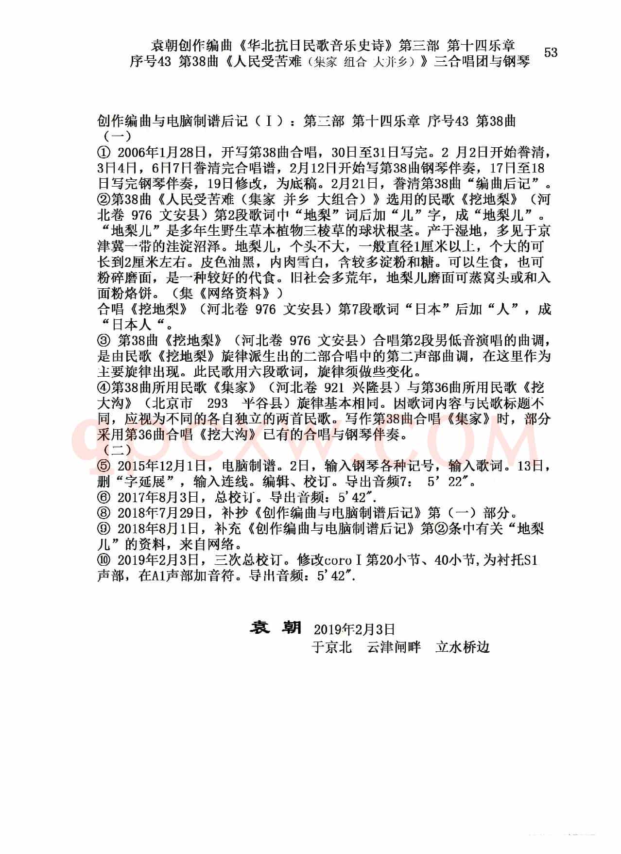 序号43第38曲《人民受苦寒（集家 组合 大并乡）》三合唱团与钢琴