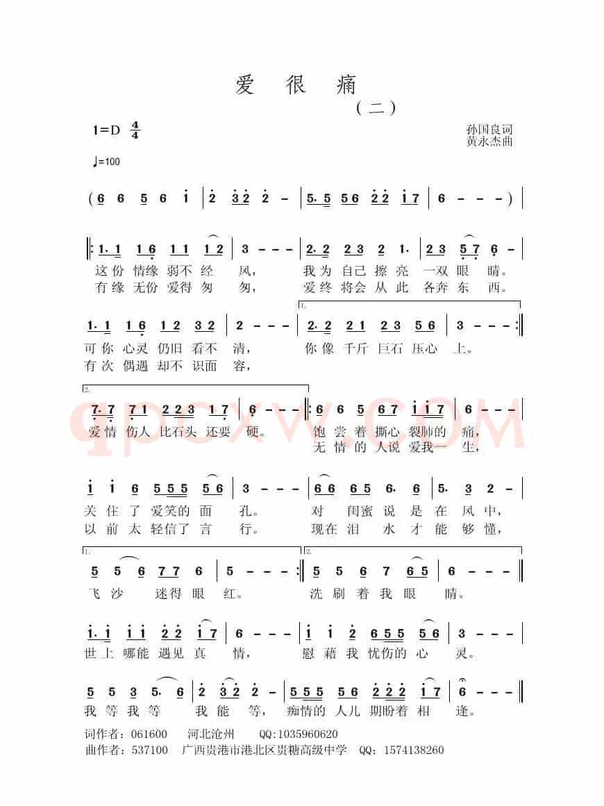 爱很痛（二）（孙国良）