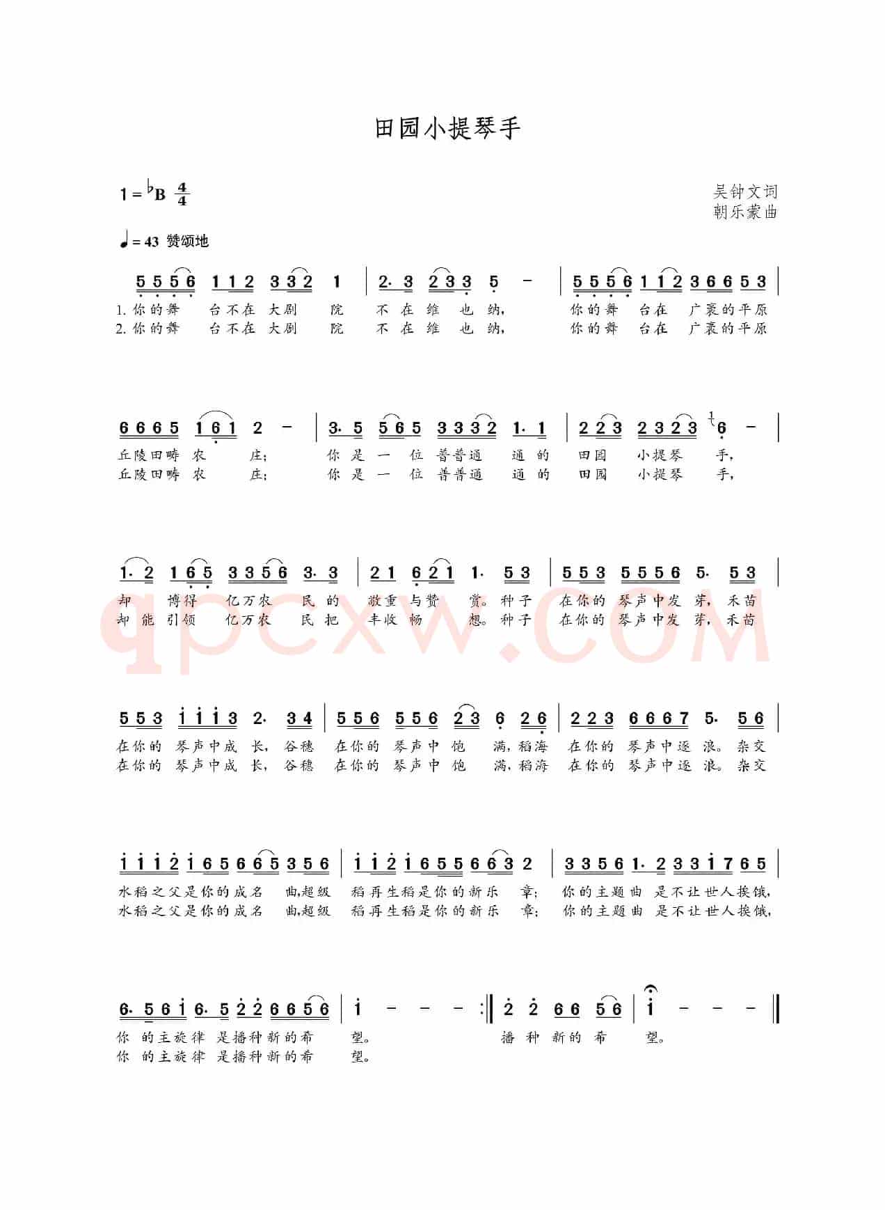田园小提琴（吴钟文词  朝乐蒙曲）