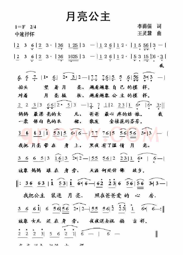 月亮公主(李荫保词 王灵慧曲)