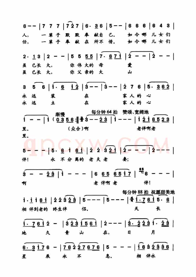 相伴永远（金奎词 清泉曲）